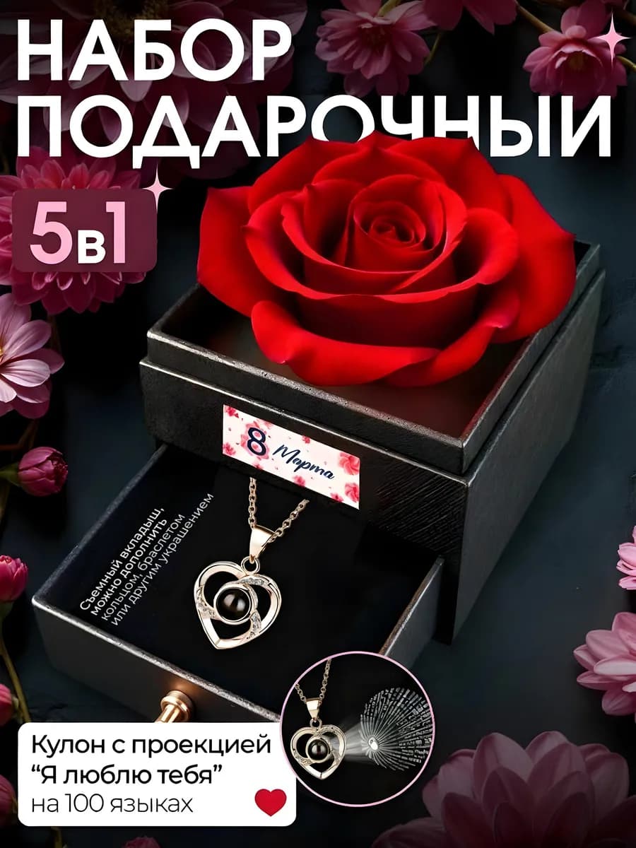 Подарок на 8 марта