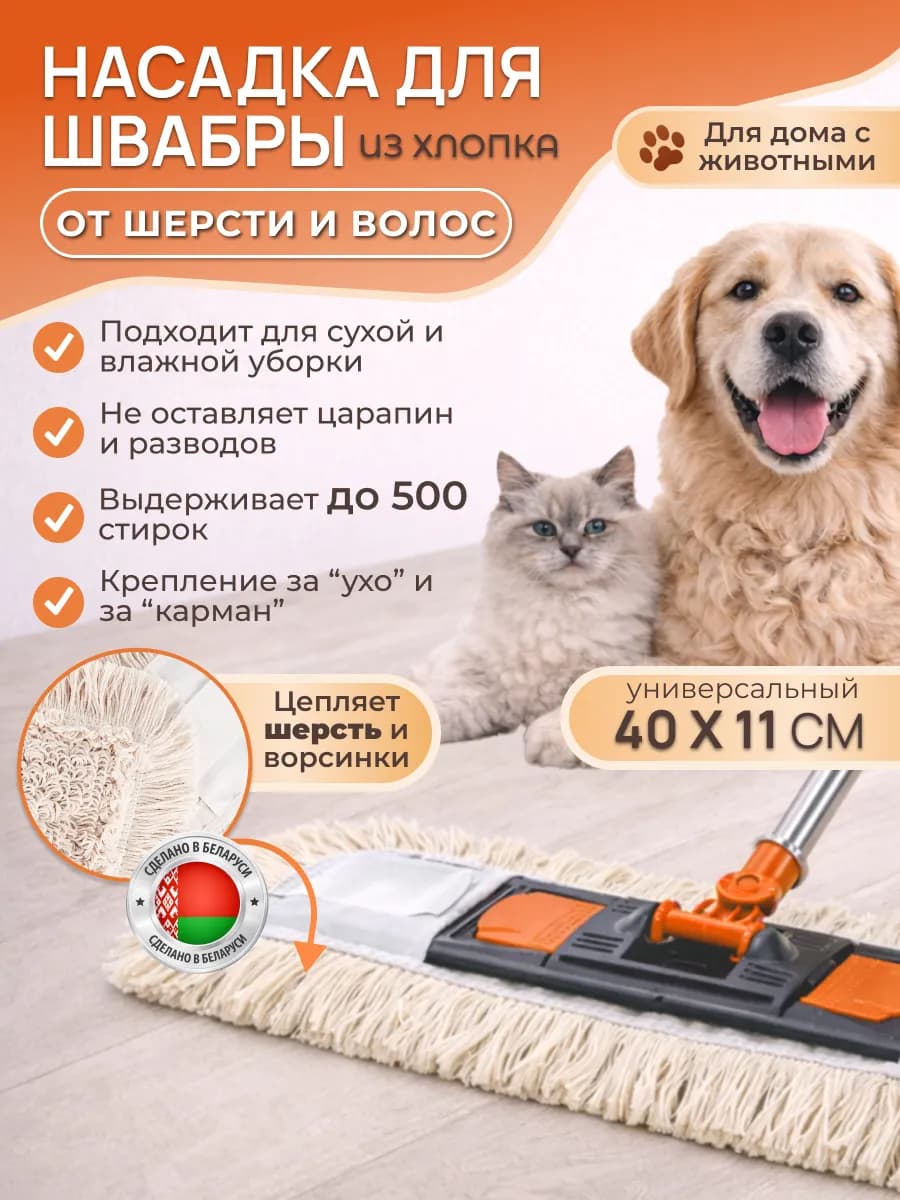 Насадка для швабры тряпка универсальная из хлопка
