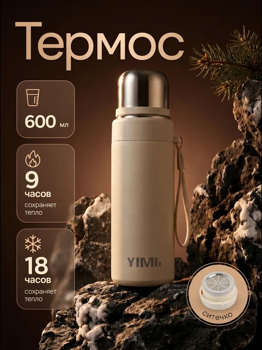 Термос для чая и кофе 600 мл