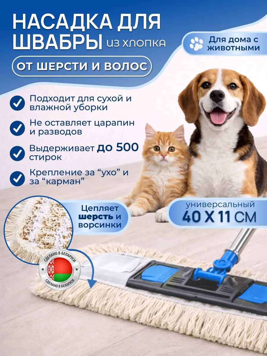 Насадка для швабры тряпка универсальная из хлопка