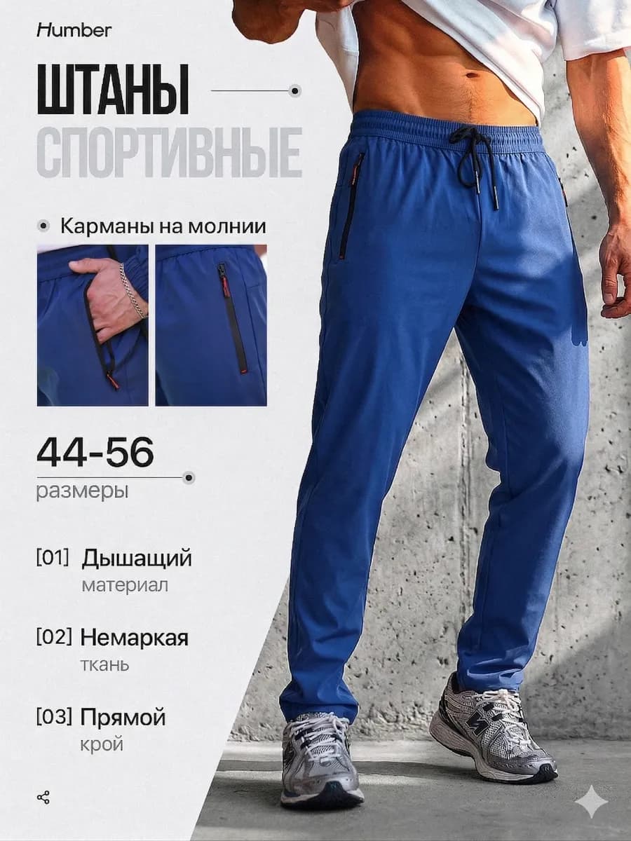 Спортивные штаны мужские прямые