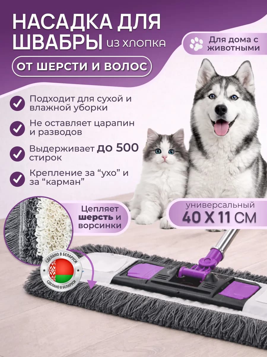 Насадка для швабры тряпка универсальная из хлопка