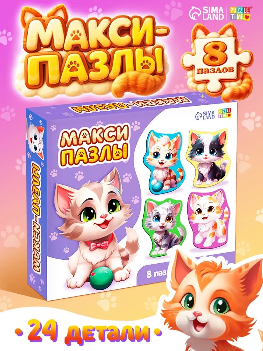 Пазлы для детей