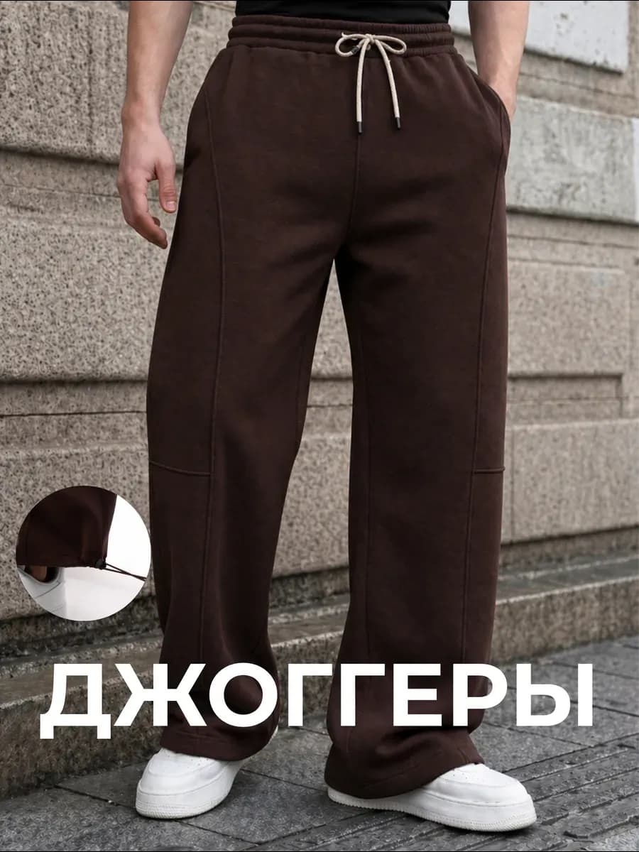 Штаны спортивные широкие джоггеры прямые