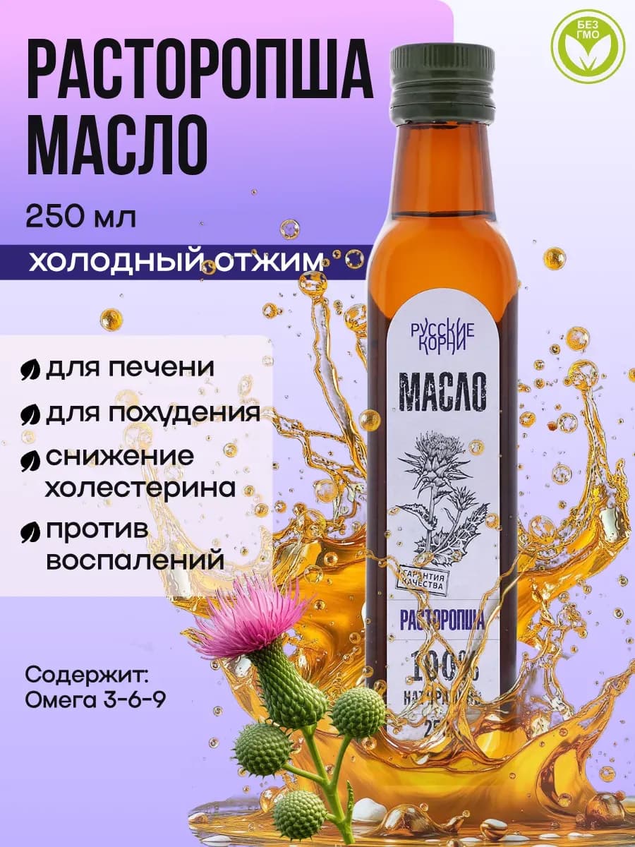Расторопша масло пищевое, для печени и здоровья кожи