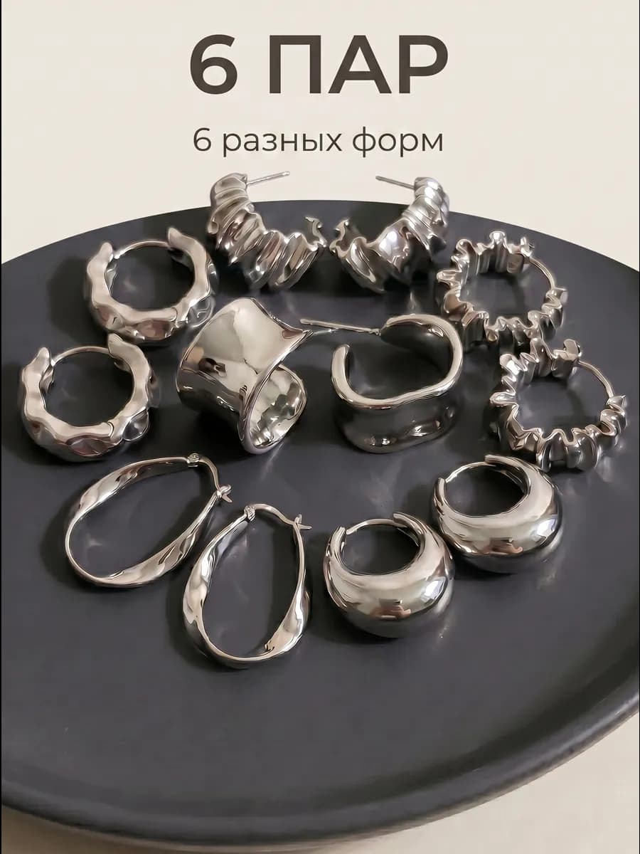 Набор сережек 6шт