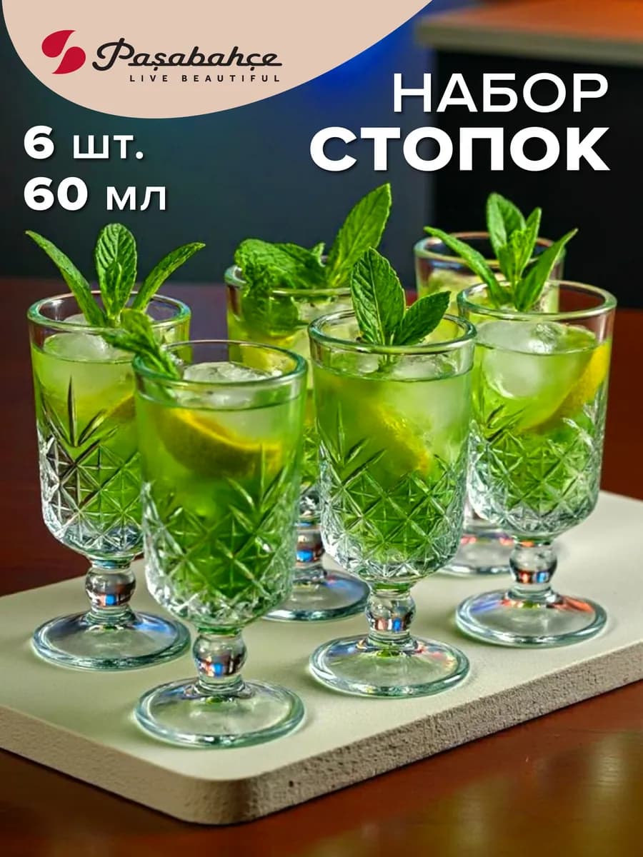 Рюмки стеклянные 60 мл на ножке, 6 шт