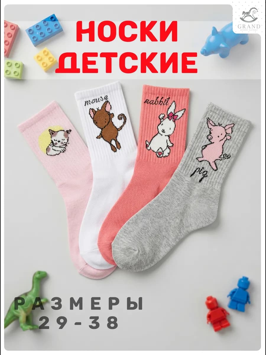 Носки детские с принтом набор 4 пары
