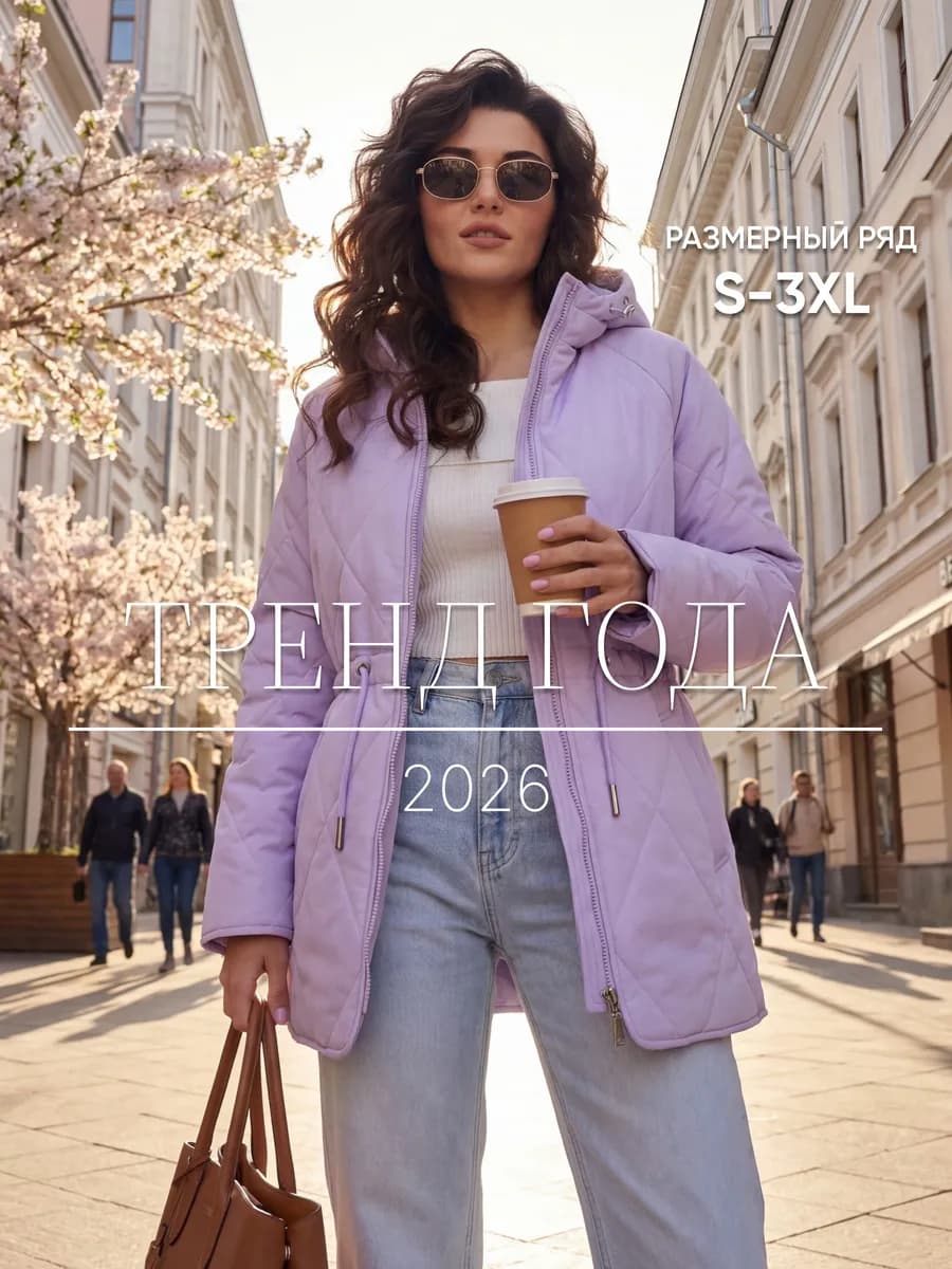 Куртка весенняя с капюшоном стеганая