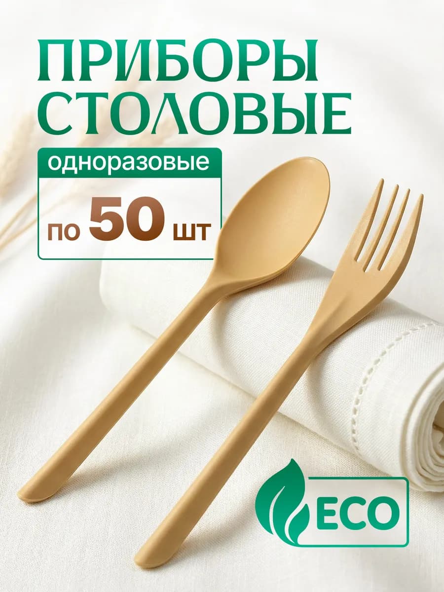 Ложки и вилки одноразовые пластиковые