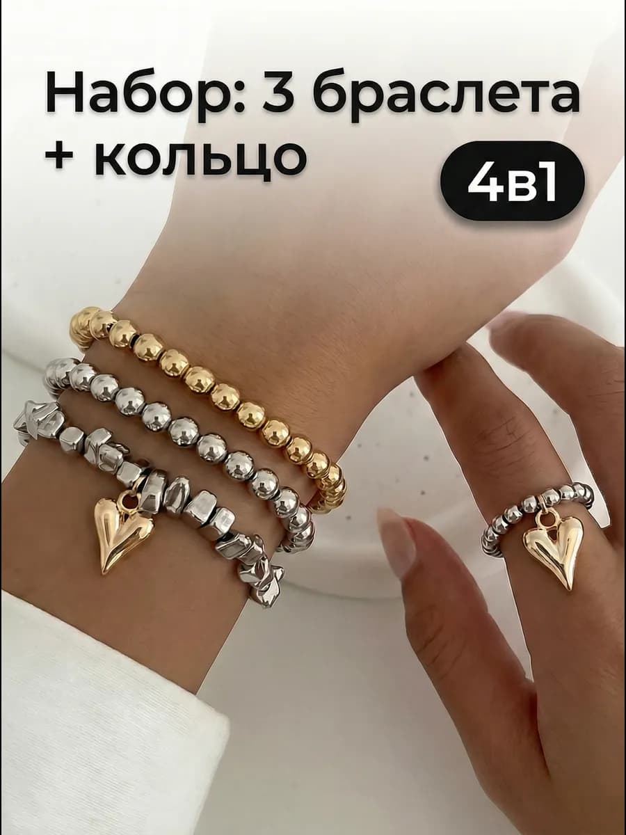 Набор браслетов и кольцо