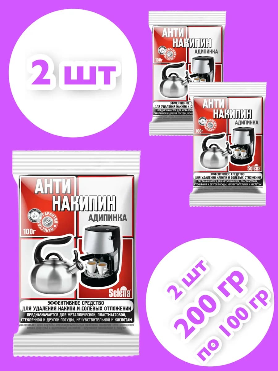 Средство от накипи Антинакипин 2 шт