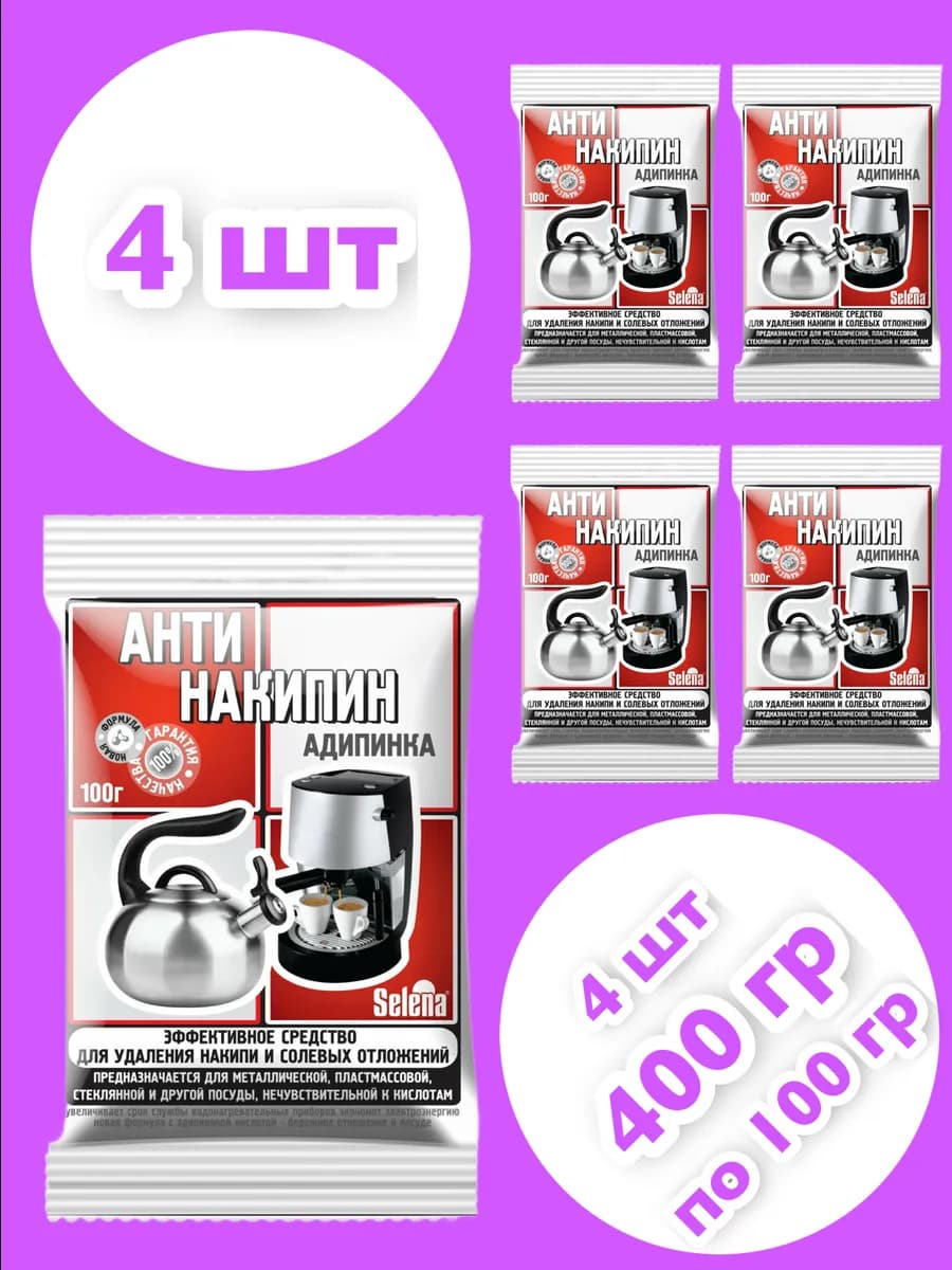 Средство от накипи Антинакипин 4 шт