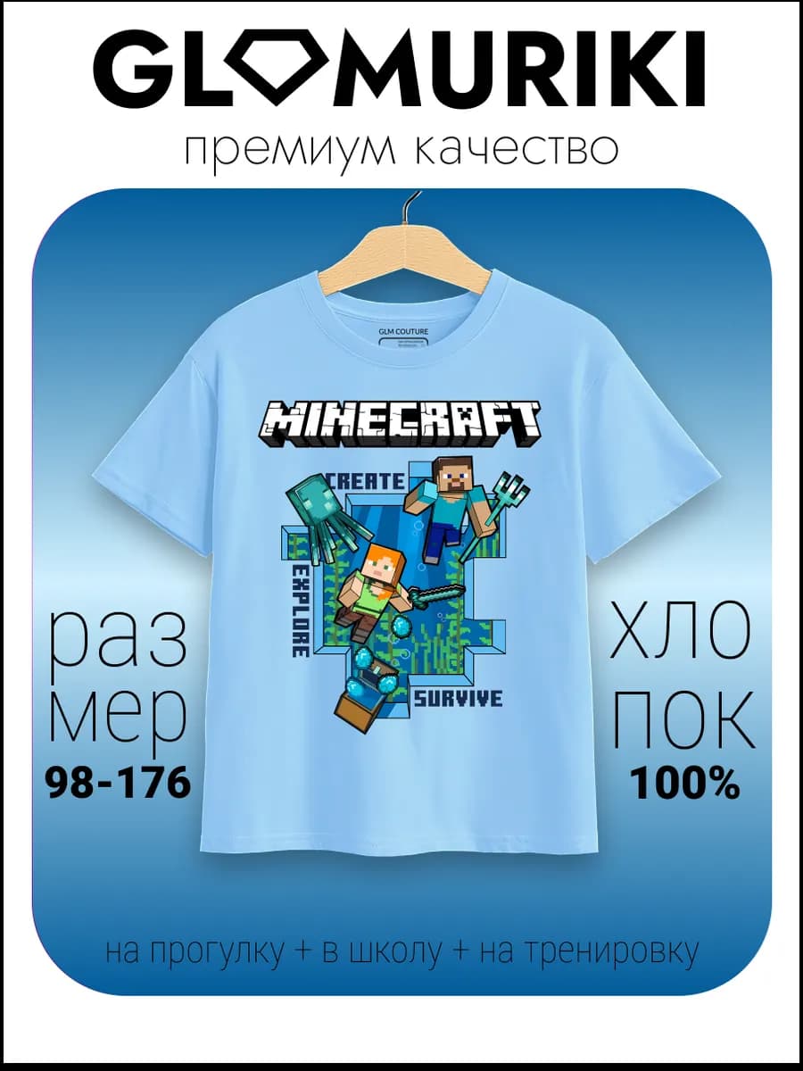 Футболка голубая Minecraft