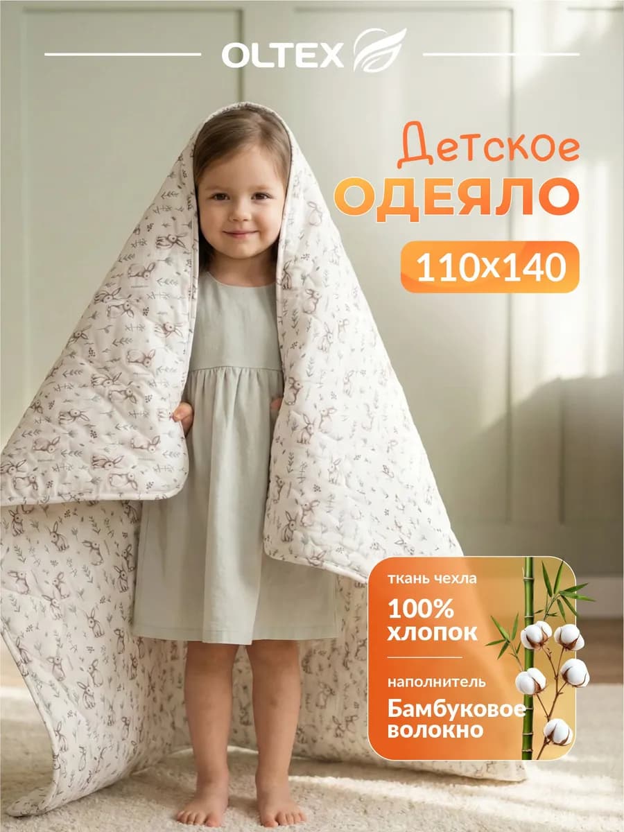 Одеяло детское 110х140 всесезонное хлопок