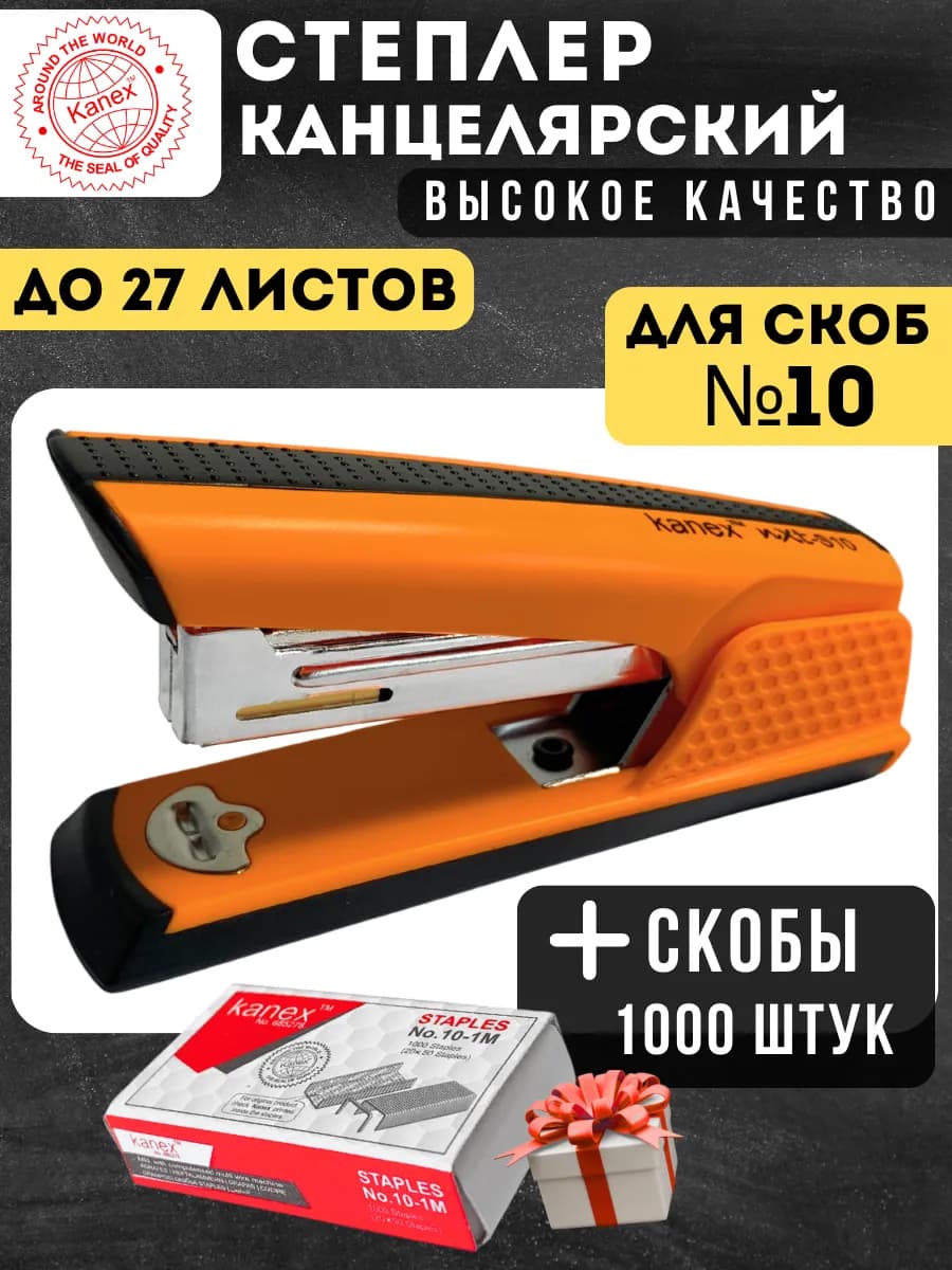 Степлер канцелярский со скобами №10, оранжевый