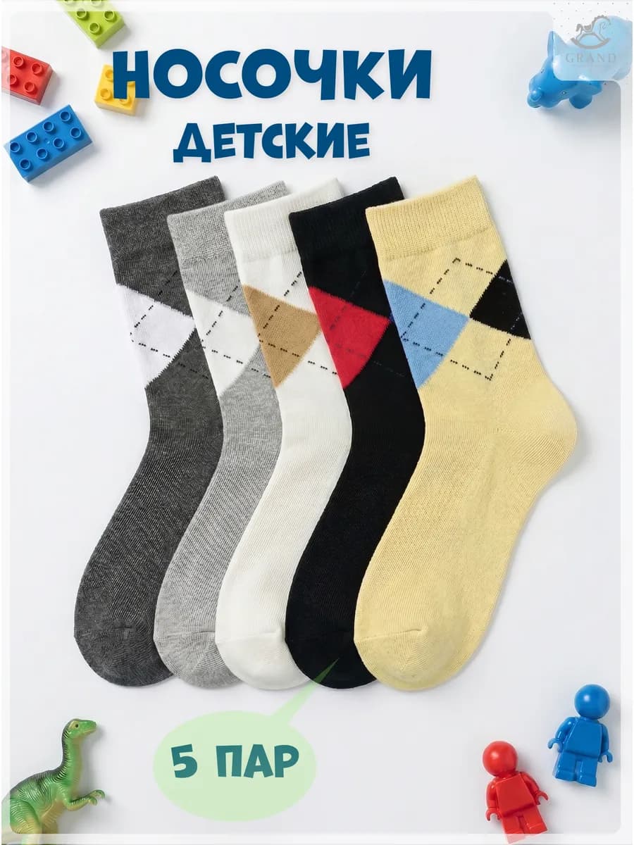 Носки детские, набор 5 пар
