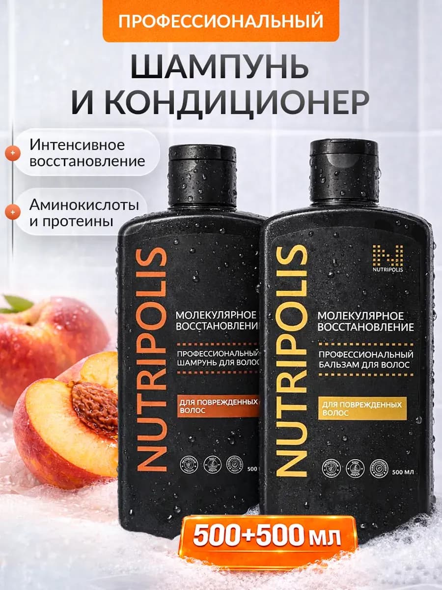 Комплект шампунь и бальзам для волос