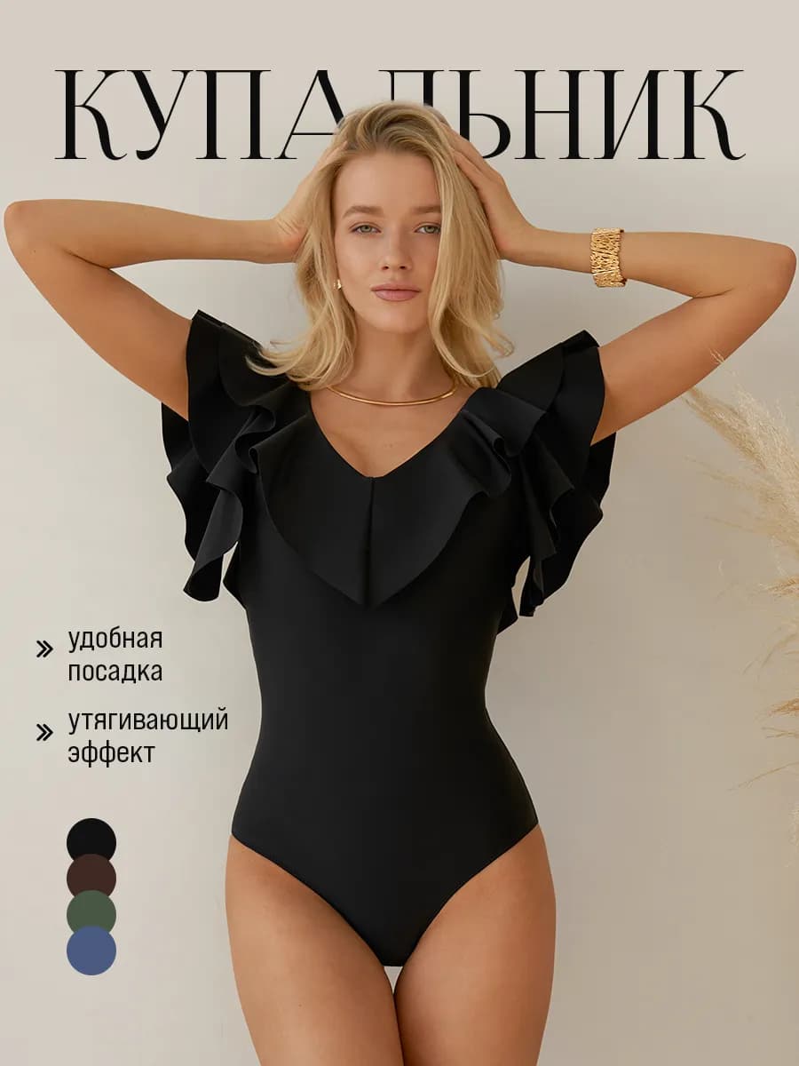 Слитный купальник с воланами