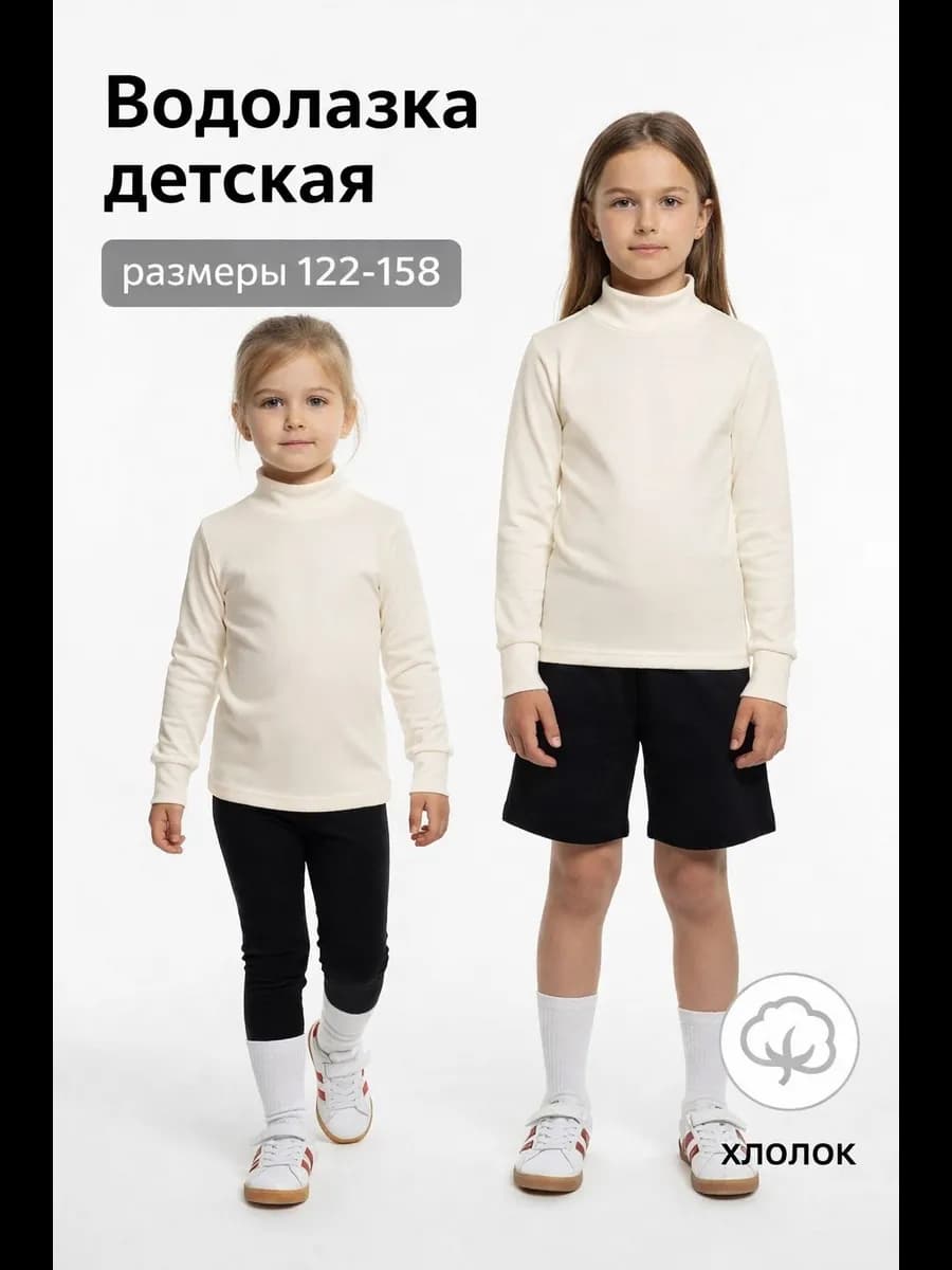 Водолазка базовая
