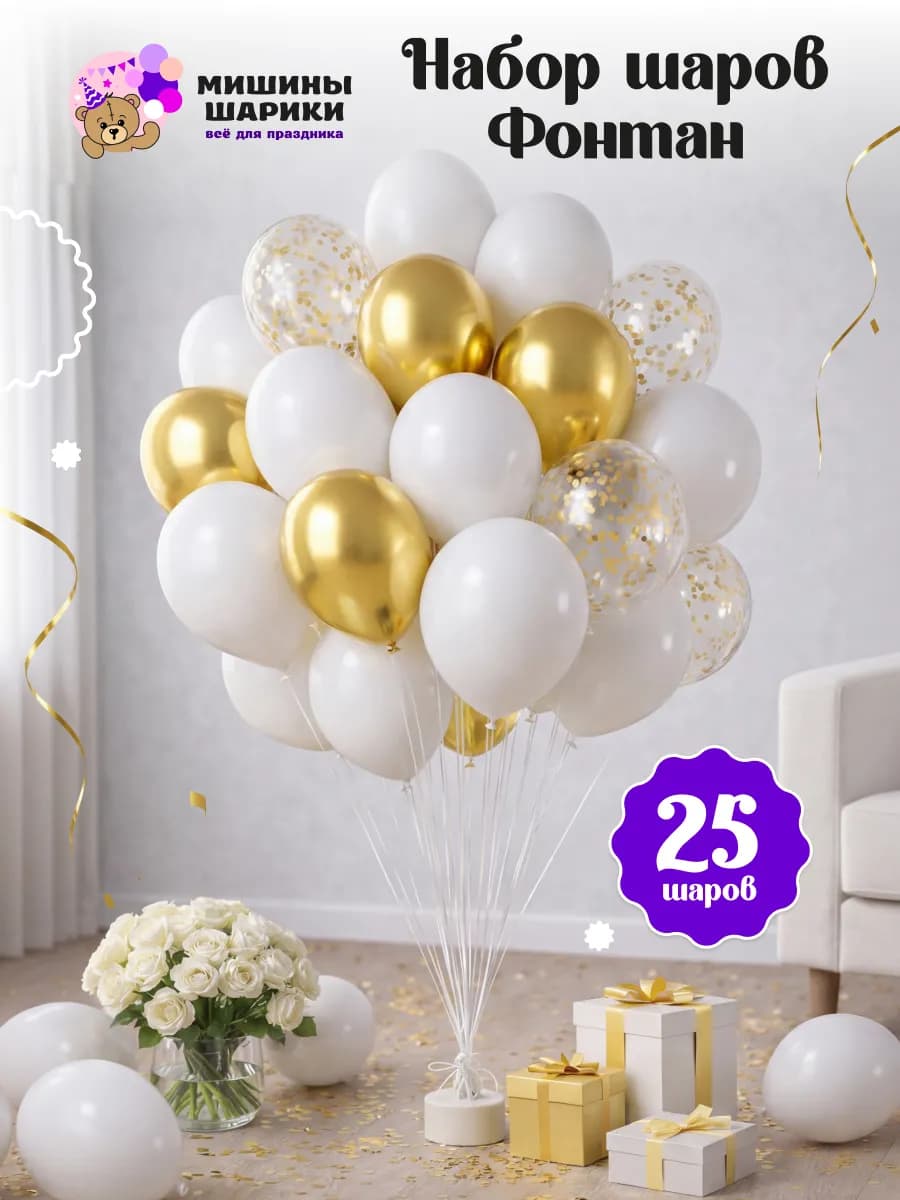 Шарики воздушные набор 25 шт