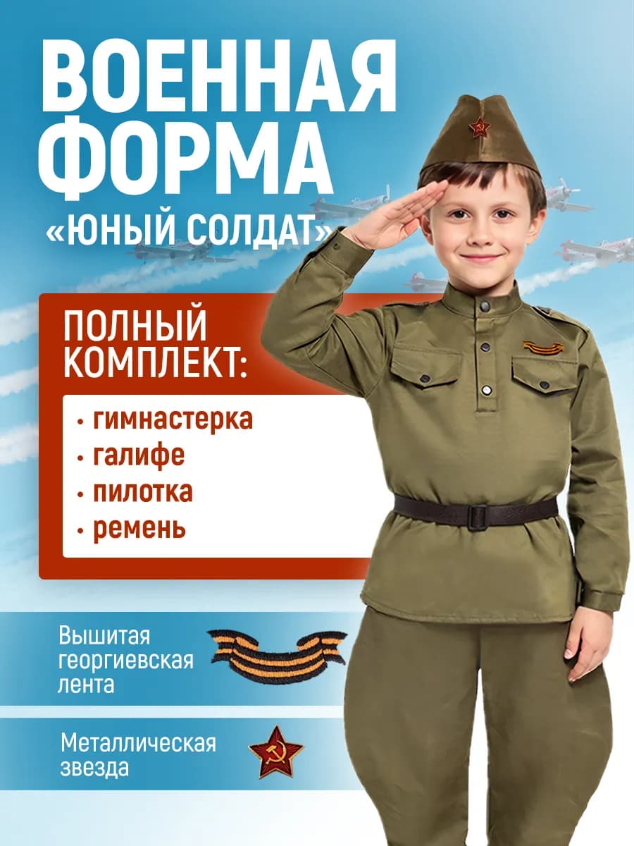 Детская военная форма галифе