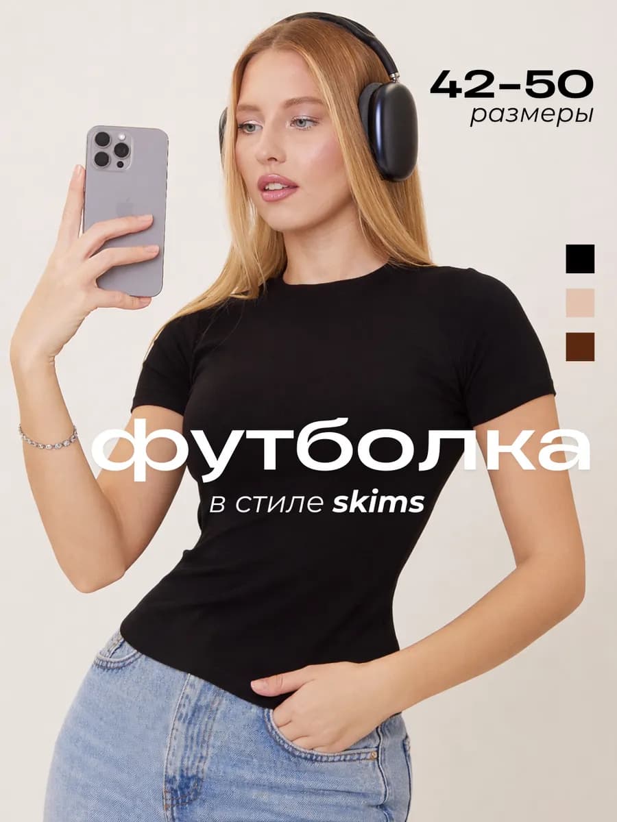 Футболка однотонная базовая хлопок