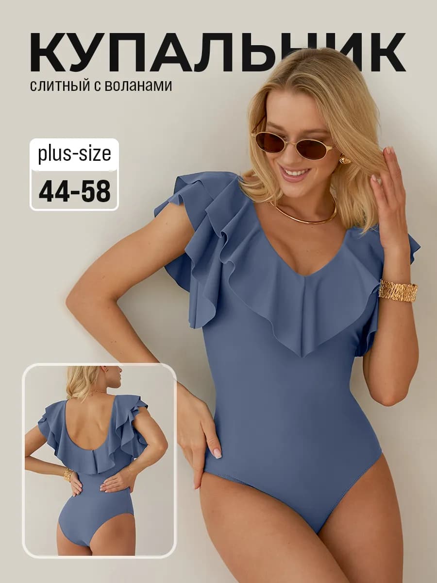 Слитный купальник с воланами
