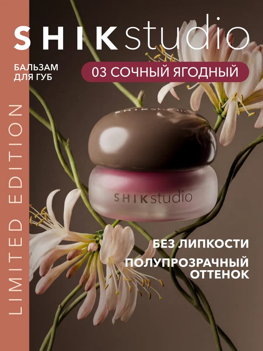 Бальзам для губ увлажняющий, оттеночный, ягодный