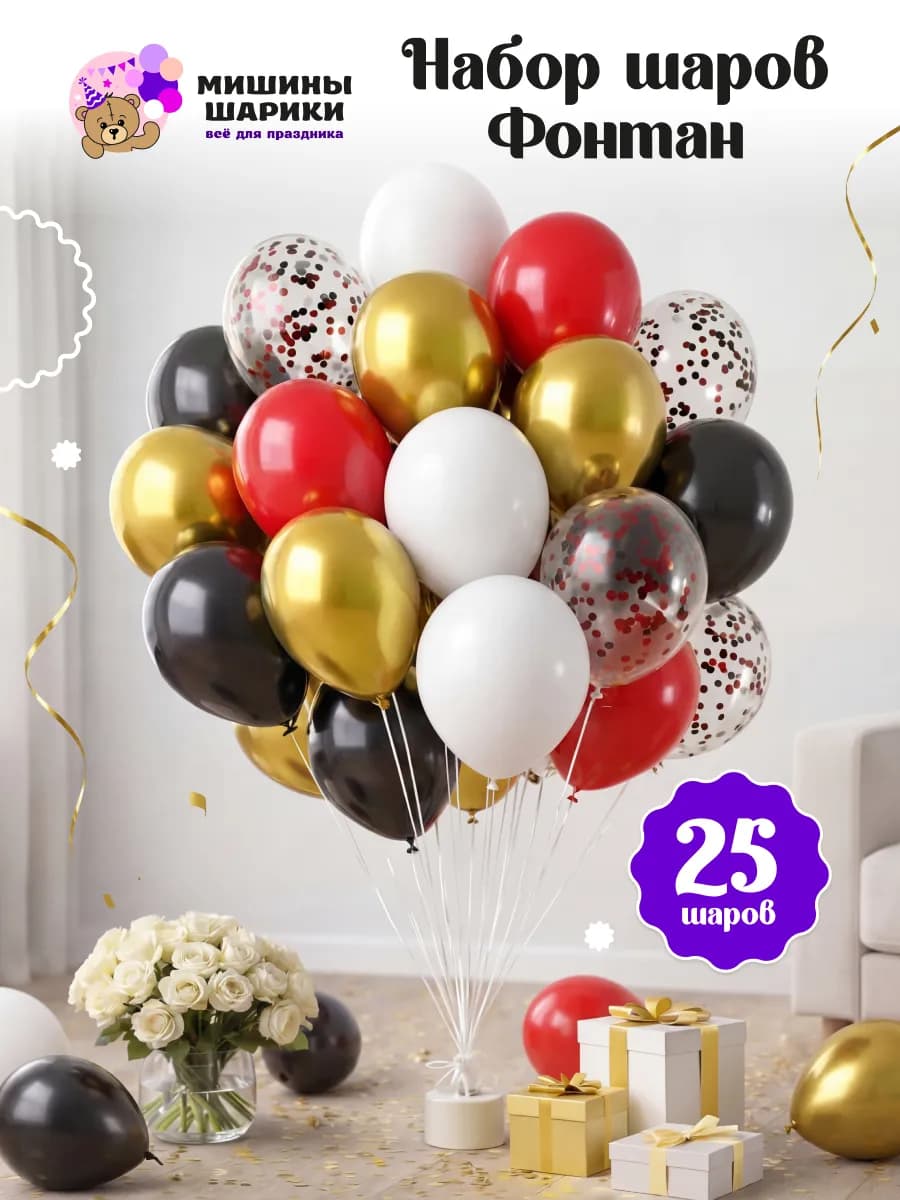 Шарики воздушные набор 25 шт