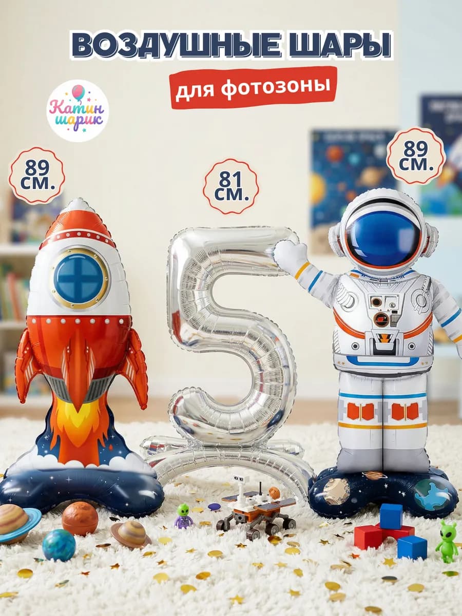 Шары воздушные космос на 5 лет для фотозоны