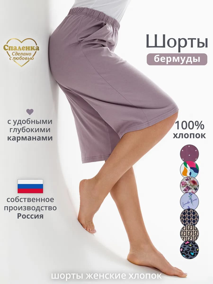 Шорты домашние бриджи летние бермуды