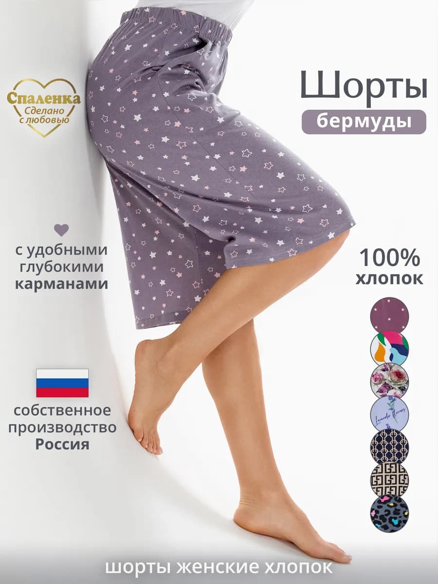 Шорты домашние бриджи летние бермуды
