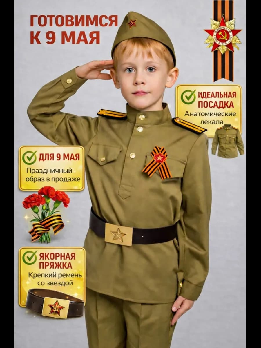Военная форма Солдата