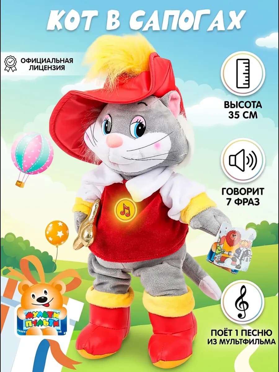 Кот в сапогах мягкая музыкальная игрушка