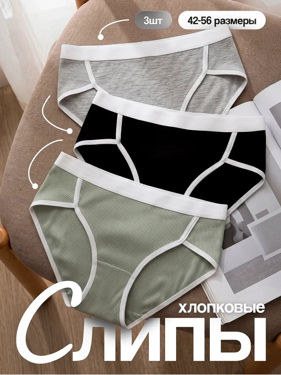 Трусы хлопковые слипы набор 3 штуки