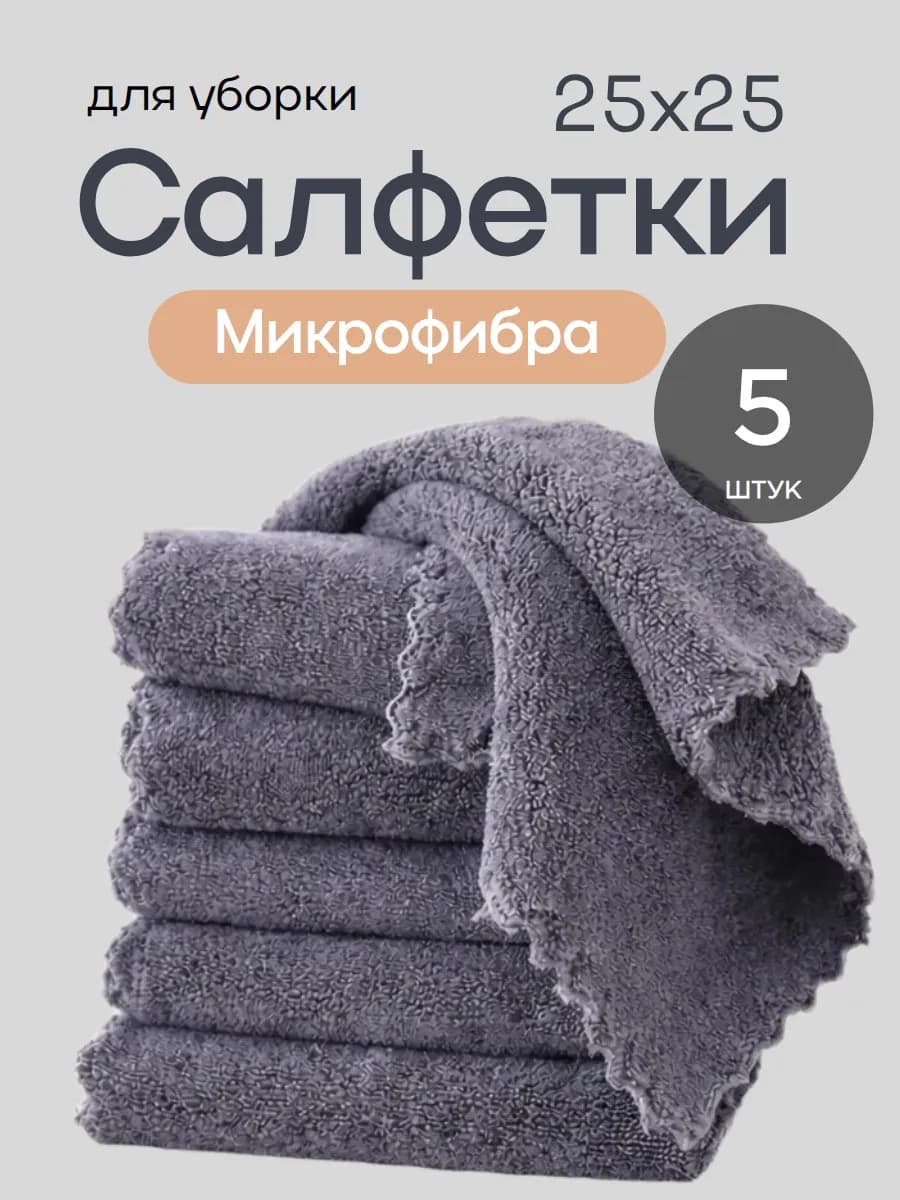 Салфетки для кухни, 5 штук в наборе