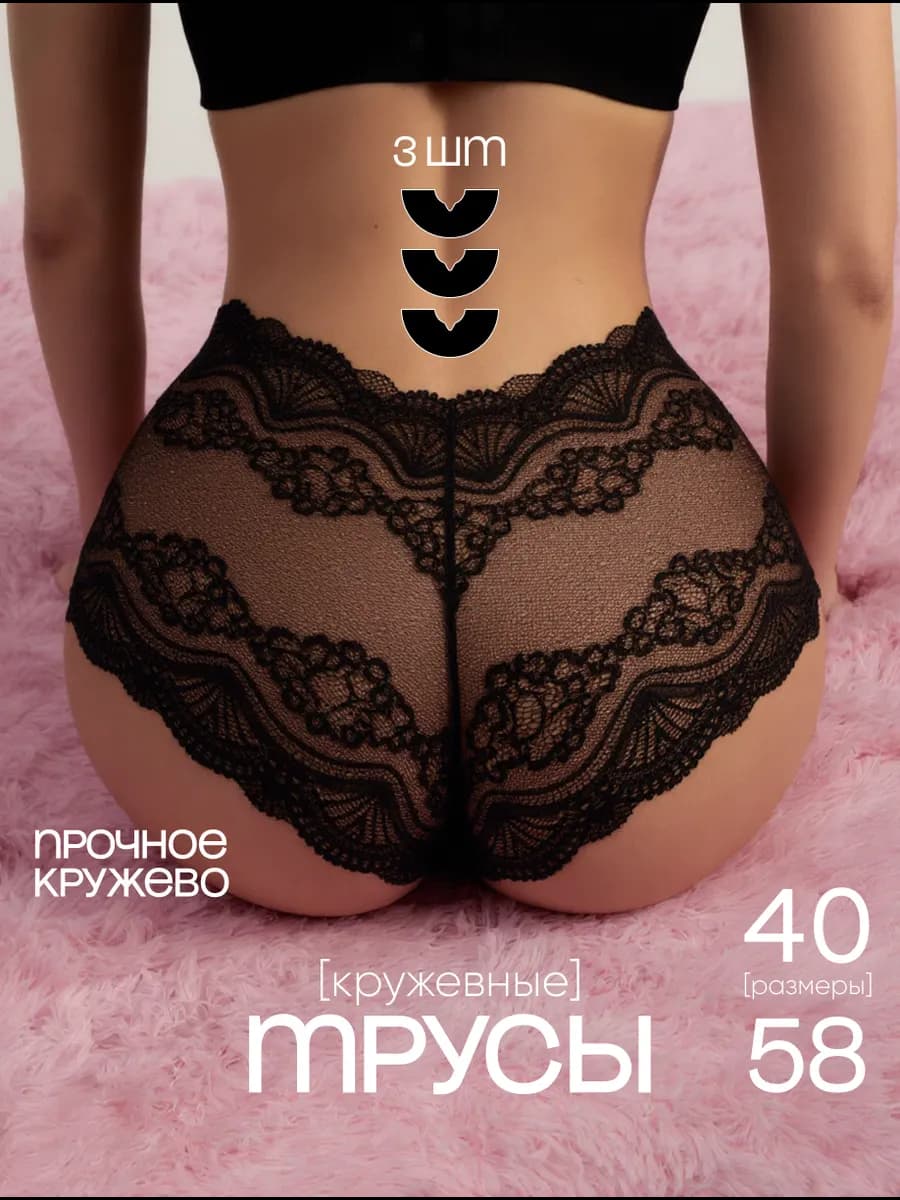 Трусы женские кружевные, набор 3 шт