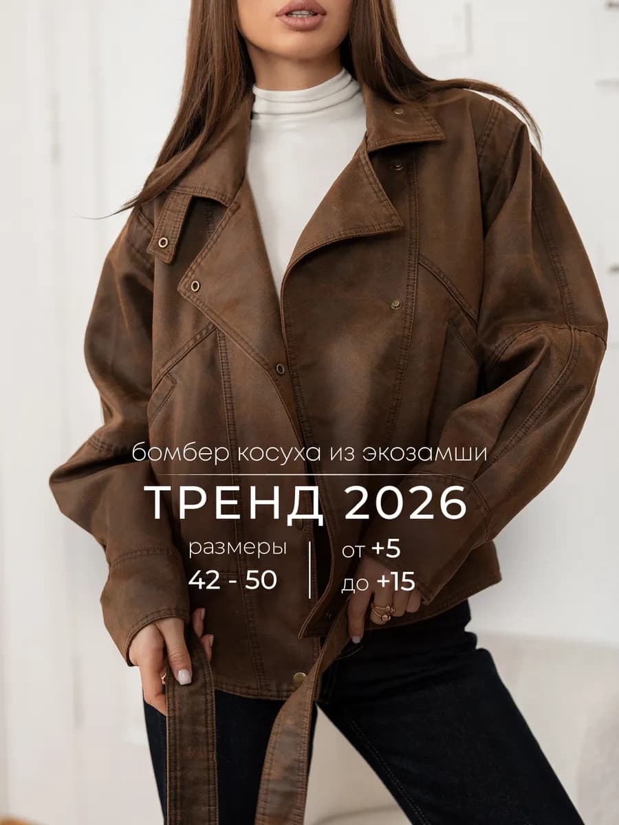 Бомбер замшевый косуха