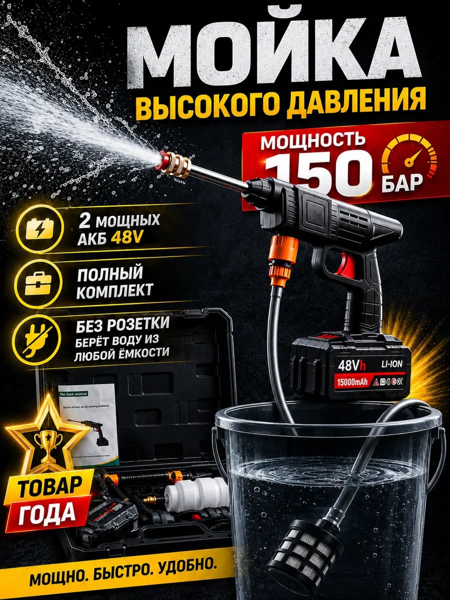 Мойка высокого давления аккумуляторная