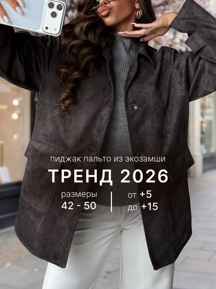 Пиджак пальто замшевое тренч