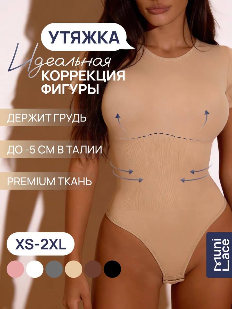 Боди утягивающее корректирующее