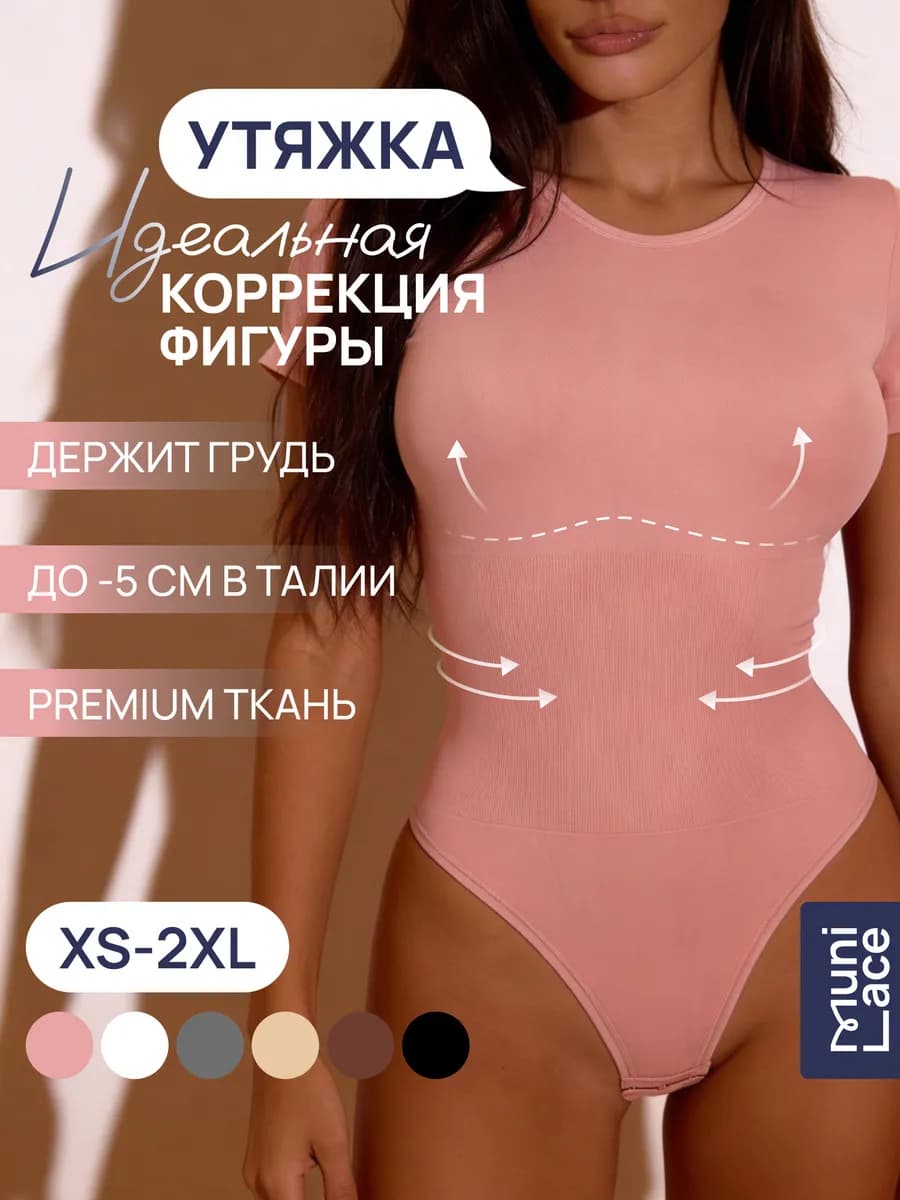 Боди утягивающее корректирующее