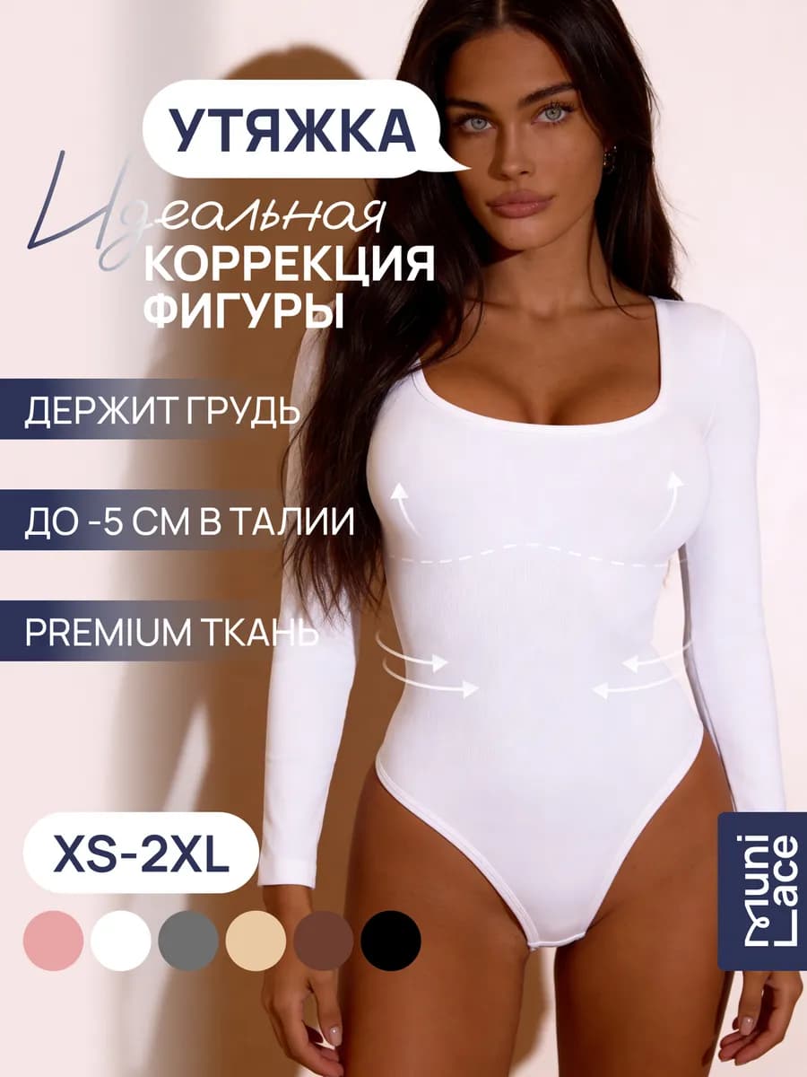 Боди утягивающее корректирующее с длинным рукавом