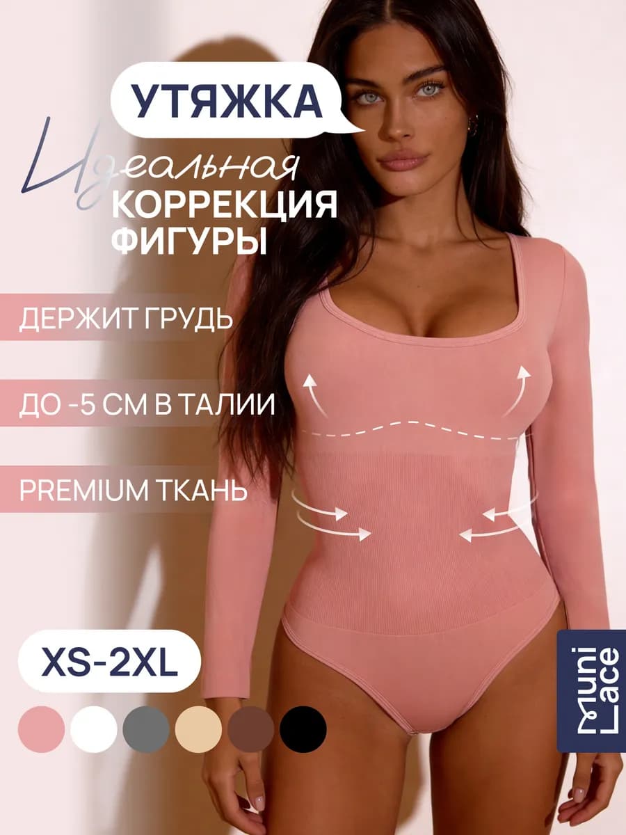Боди утягивающее корректирующее с длинным рукавом