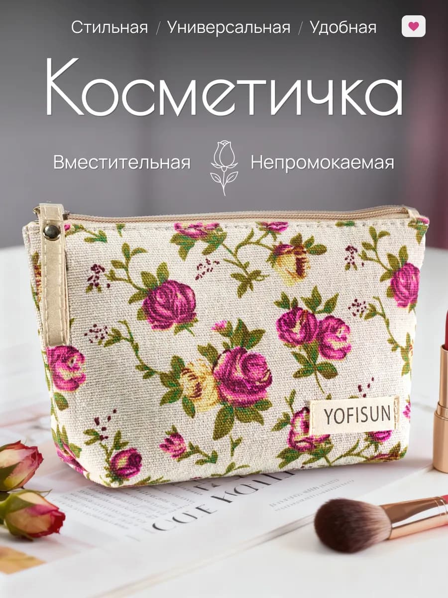 Косметичка женская маленькая, дорожная
