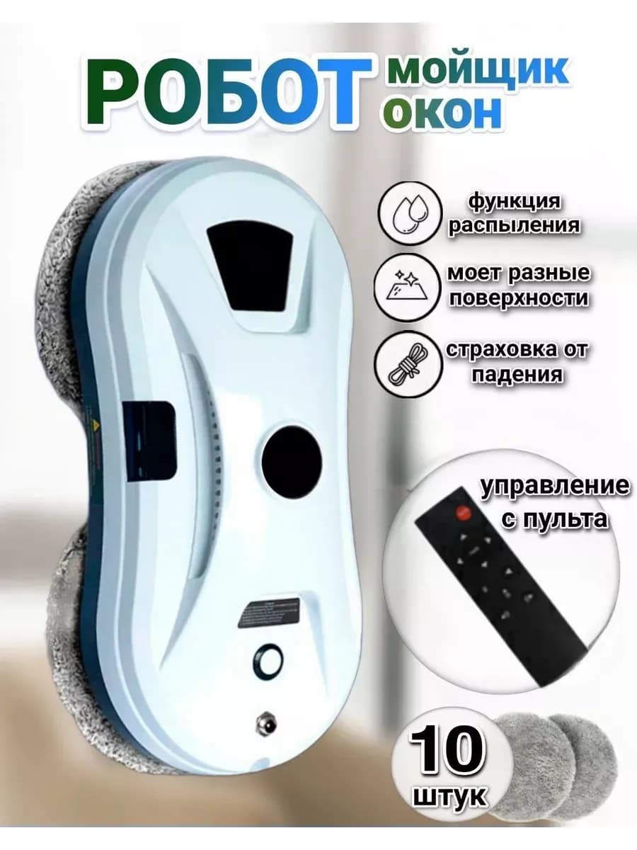 Робот мойщик окон W14s