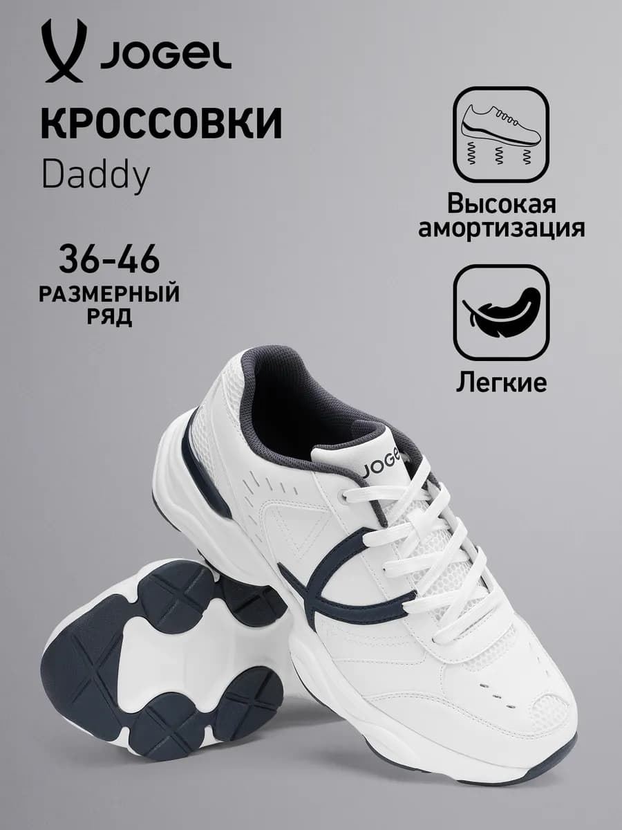 Кроссовки спортивные Daddy