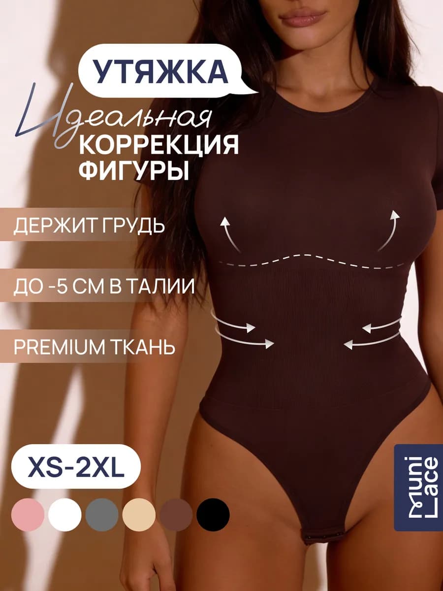 Утягивающее корректирующее летнее боди с коротким рукавом