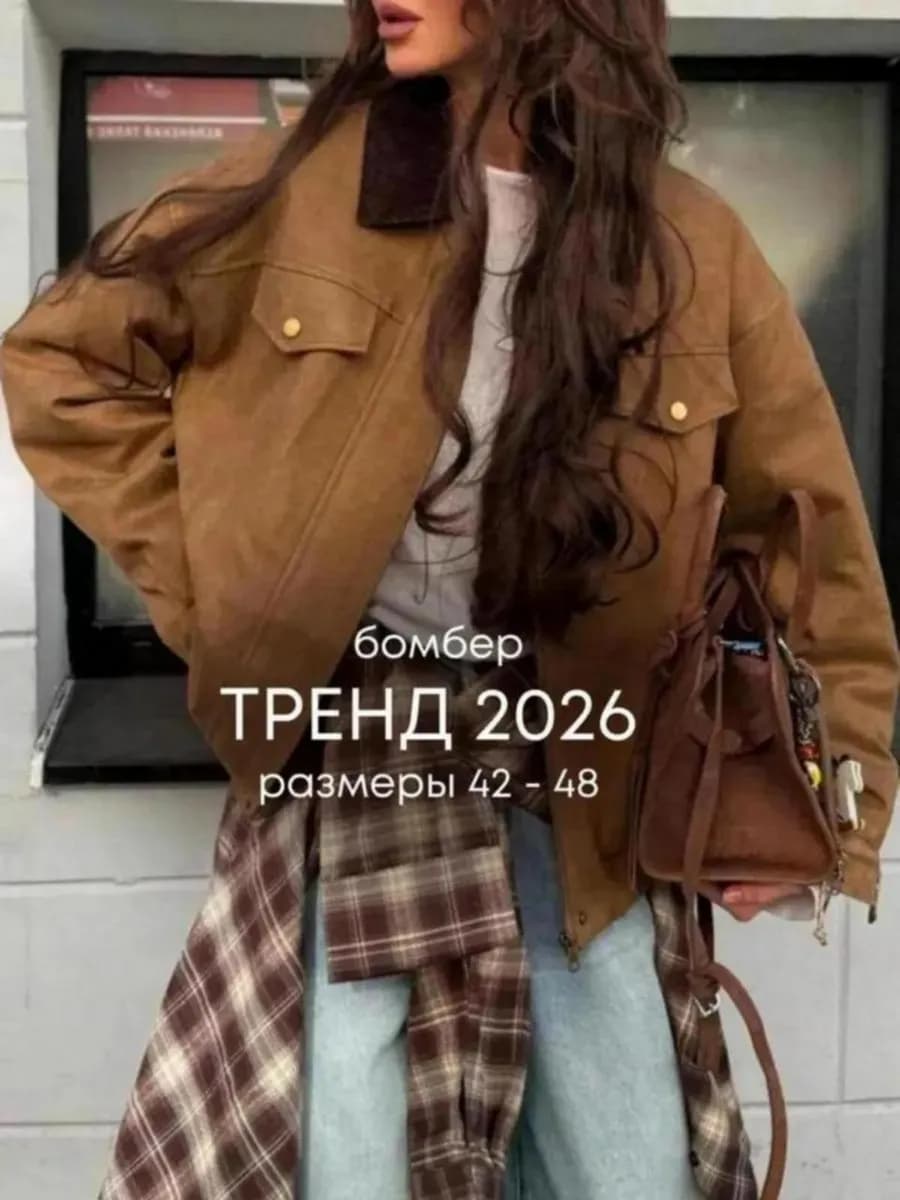 Бомбер куртка оверсайз замшевая